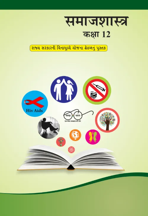 GSEB Standard 12 Samajshastra Sociology Textbook PDF Download Hindi Medium